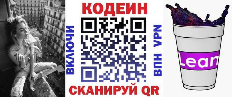 Кодеин Purple Drank  Краснозаводск 